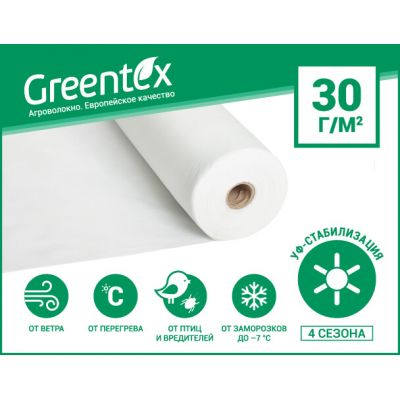 Агроволокно Greentex белое, плотность 30 гр/м2 (100 м)