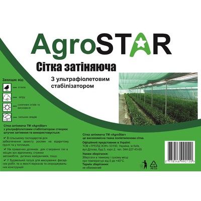 Сетка затеняющая "AgroStar" з UV (3*5) 60% затенения